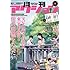 「月刊アクション2017年7月号」