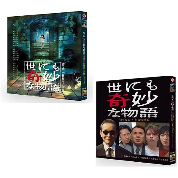 Amazon.co.jp: 世にも奇妙な物語1 [DVD] : タモリ, 斉藤由貴, 坂上香織