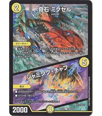 【24時間以内発送！奇石ミクセル/ジャミングチャフ(CSプロモ版)×4枚】 24時間以内発送！奇石ミクセル/ジャミングチャフ(CSプロモ版)×4