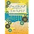 山内直実「ジャパネスク・リスペクト！ 氷室冴子『なんて素敵にジャパネスク』トリビュート集」