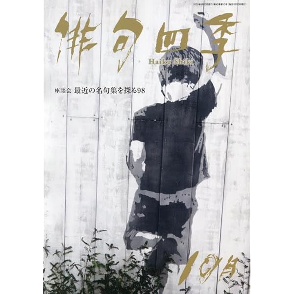 立像 小澤實 句集 句集 立像 / 小澤實 [36905][並] | 書肆田高