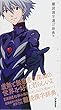 エヴァンゲリオン×難読漢字選び辞典 06 (エヴァンゲリオン×ことば選び辞典)