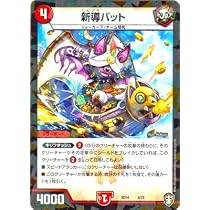 Amazon.co.jp: デュエルマスターズ DMSD-14/4/新導バット : おもちゃ