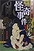 江戸時代怪奇事件ファイル 江戸時代怪奇事件ファイル