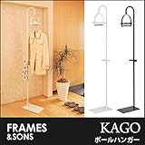 SL04 KAGO ポールハンガー frames&amp;sons/IV