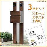 キロスタイル　YKKAP　ルシアスポストユニットBS01型　照明なしタイプ　スヌーピーアクリル表札　KIR-SP付き！ 　キャラメルチーク