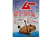 ムー　2001年2月号　No243　総力特集＝マヤ文明の再臨◆黙示録の獣６６６の正体◆幽霊と人との不思議なドラマ◆下関の奇祭「数方庭」