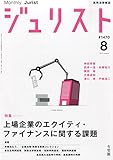 Jurist (ジュリスト) 2014年 08月号 (雑誌)
