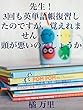 先生！3回も英単語帳復習したのですが，覚えれません・・・頭が悪いのでしょうか