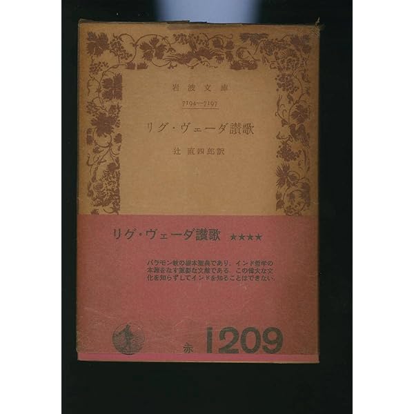 リグ・ヴェーダ讃歌 511oYTmK-qL.jpg_BO30,255,255,