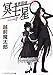 魔界探偵冥王星O―ペインのP 魔界探偵冥王星O―ペインのP