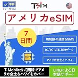 [T-Mobile 純正 ]プリペイド eSIMカード｜7日間｜5G/4G-LTE 高速データ・通話・SMS・テザリング 無制限 | アメリカ・ハワイ 無制限