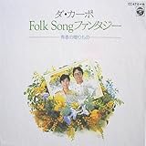 �_�E�J�[�| Folk Song�t�@���^�W�[ �t�̂��������