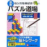 算数パズル道場 トレーニング3