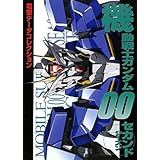 機動戦士ガンダム00外伝 電撃データコレクション メガロマニア アスキー メディアワークス 本 通販 Amazon 機動戦士ガンダム00外伝 電撃データコレクション メガロマニア アスキー メディアワークス 本 通販 Amazon