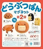 どうぶつパンマグネット第2弾[全5種セット(フルコンプ)] ガチャガチャ カプセルトイ