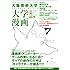 大阪芸術大学大学漫画 Vol.12