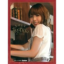 Amazon.co.jp: 豊崎愛生フォトブック あきめくり : 声優アニメディア
