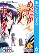 めだかボックス モノクロ版 6 (ジャンプコミックスDIGITAL)