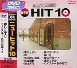 �r�N�^�[DVD�J���I�P NEW HIT 10 (49