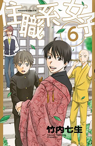 『住職系女子』6巻