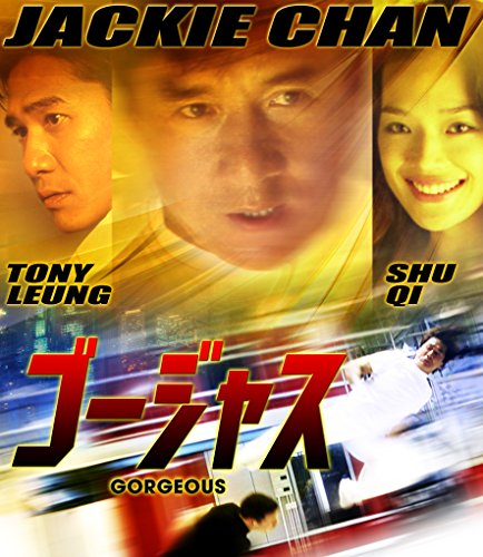 ゴージャス Blu-ray