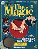 ザ・マジック 79号 [分冊百科] (DVD・マジックアイテム付)