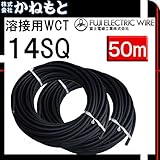 富士電線 70000-208 溶接用WCT キャプタイヤ 14SQ 50m