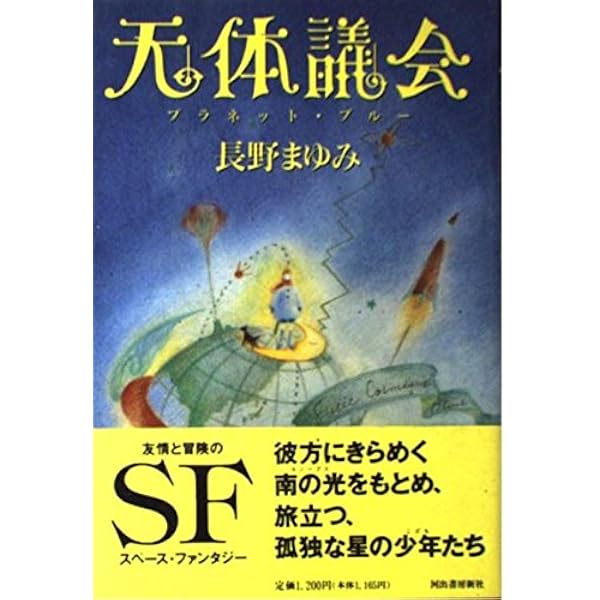 箪笥のなか | 長野 まゆみ |本 | 通販 | Amazon