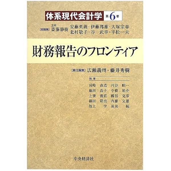 体系現代会計学 第2巻　企業会計の計算構造【裁断済】 体系 現代会計学』シリーズ全12巻を電子書籍化！｜bookend版リリース