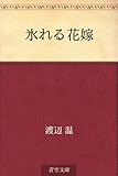 氷れる花嫁