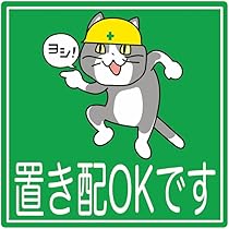 現場猫 Amazon.co.jp: ご安全に現場猫ステッカー (緑, 5cm) : 車＆バイク