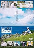 映画『Dr.コトー診療所』DVD 通常版(特典なし) [DVD]