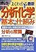 図解入門よくわかる最新分析化学の基本と仕組み (How‐nual Visual Guide Book) 図解入門よくわかる最新分析化学の基本と仕組み (How‐nual Visual Guide Book)