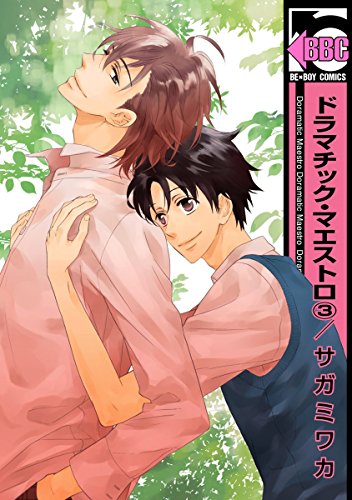 ドラマチック・マエス