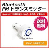 FMトランスミッター bluetooth ワイヤレス 無線 ブルートゥース 車載 車内 音楽再生 iPhone5s iPhone6 iPhone6plus iPhone USB 充電式 iPad iP