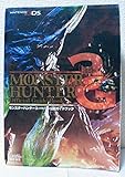 モンスターハンター3（トライ）G 公式ガイドブック (カプコンファミ通)