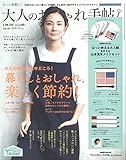 大人のおしゃれ手帖 2018年 6月号