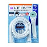 シャワーホースセット ストップボタン付き 低水圧用 1.0m