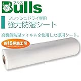 フレッシュドライ専用 強力防湿シート ブルズBulls