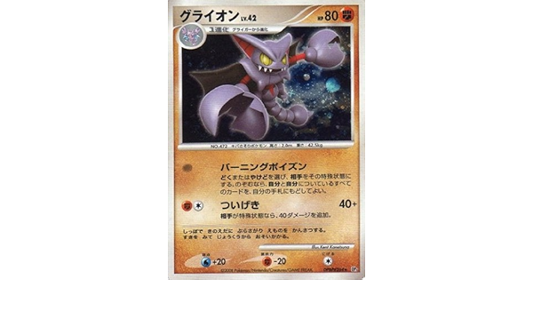 Amazon Co Jp ポケモンカードゲーム シングルカード グライオンlv 42 Dp5 秘境の叫び 怒りの神殿 Dpbp 264 キラ仕様 ホビー 通販