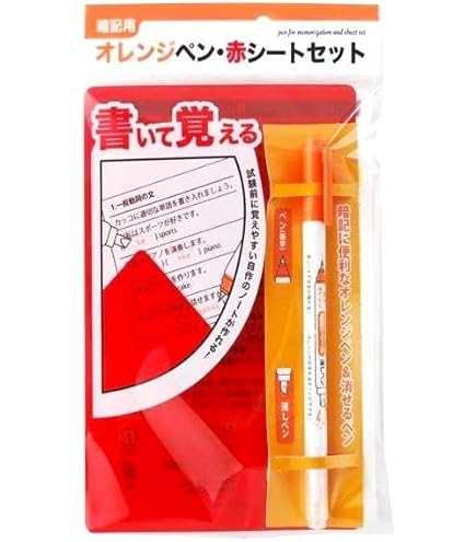 オレンジペン Amazon.co.jp: 暗記シリーズ オレンジマーカー・赤シート 消せる