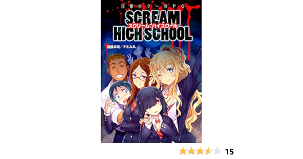 Amazon 日常ホラーrpg スクリームハイスクール テーブルトークrpg おもちゃ