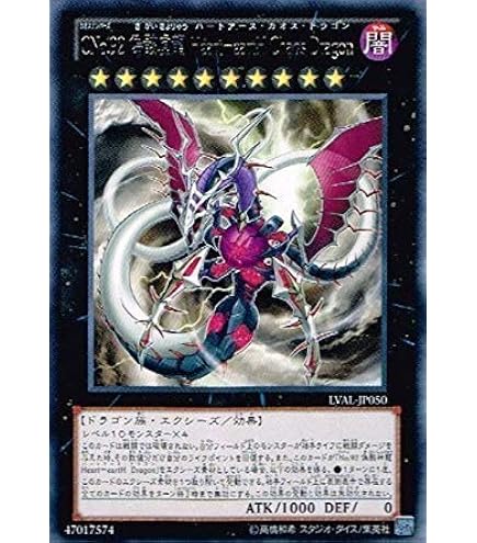 Amazon.co.jp: 遊戯王 CBLZ-JP045-UR 《No.92 偽骸神龍 Heart－eartH