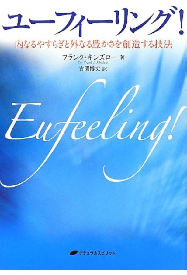 瞬間ヒーリングQEのすべて ―キンズロー・システム実践ガイドブック