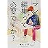 青木U平「マンガに、編集って必要ですか？（1）」