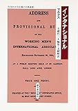 インタナショナル (科学的社会主義の古典選書)