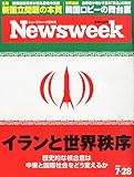 Newsweek (ニューズウィーク日本版) 2015年 7/28 号 [イランと世界秩序]