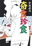 奇食珍食 by DB
