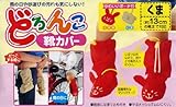 ど ろ ん こ 靴 カ バ ー （ベージュ／くま）